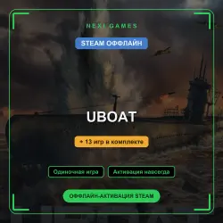 UBOAT + 13 игр | STEAM ОФФЛАЙН аккаунт