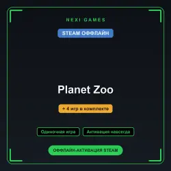 Planet Zoo + 4 игр | STEAM ОФФЛАЙН аккаунт