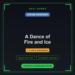 A Dance of Fire and Ice + 7 игр | STEAM ОФФЛАЙН аккаунт
