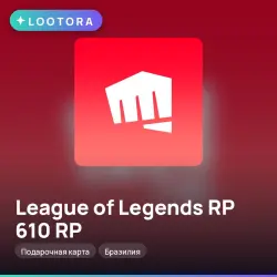League of Legends RP 610 RP, подарочная карта, Бразилия, лот №264580