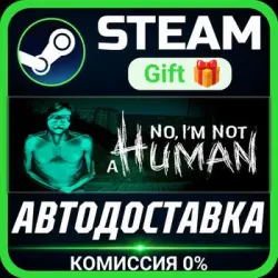 No, I'm not a Human РОССИЯ RU Steam Gift СТИМ ГИФТ ПК АВТОДОСТАВКА ПОДАРОК