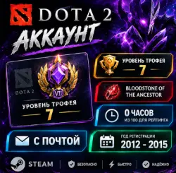 Level 7 Trophy / Bloodstone of the Ancestor / Dota 2 Account /Full Access
