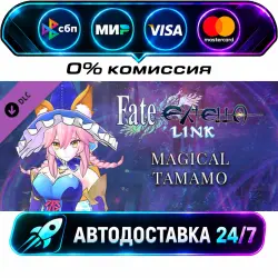 Fate/EXTELLA LINK - Magical Tamamo DLC STEAM RU + МИР АВТОВЫДАЧА 24/7