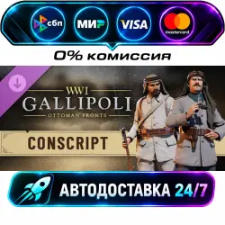 Gallipoli - Conscript Pack DLC STEAM RU + МИР АВТОВЫДАЧА 24/7