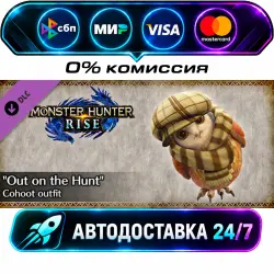 MONSTER HUNTER RISE - Out on the Hunt Cohoot outfit DLC STEAM CIS + МИР АВТОВЫДАЧА 24/7