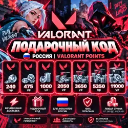 РОССИЯ 240-11000 VP | Valorant - ПОДАРОЧНЫЙ КОД | Korob04ka, лот №255270