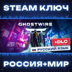 Ghostwire: Tokyo Deluxe КЛЮЧ