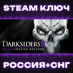 Darksiders II Deathinitive Edition КЛЮЧ