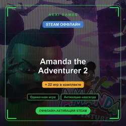 Amanda the Adventurer 2 + 22 игр | STEAM ОФФЛАЙН аккаунт