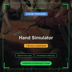 Hand Simulator + 26 игр | STEAM ОФФЛАЙН аккаунт