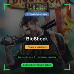 BioShock + 15 games | STEAM OFFLINE account