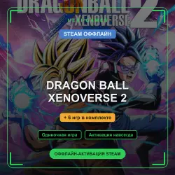 DRAGON BALL XENOVERSE 2 + 6 игр | STEAM ОФФЛАЙН аккаунт