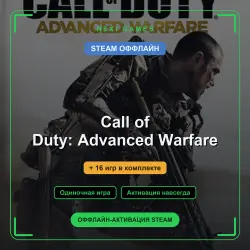 Call of Duty: Advanced Warfare + 16 games | STEAM OFFLINE account