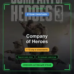 Company of Heroes + 13 games | STEAM OFFLINE account