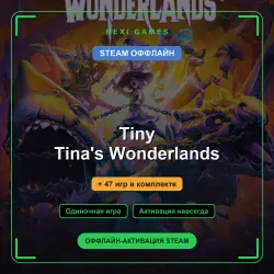 Tiny Tina's Wonderlands + 47 games | STEAM OFFLINE account