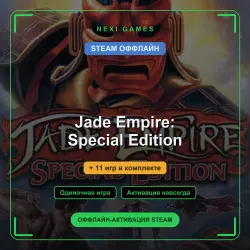 Jade Empire: Special Edition + 11 игр | STEAM ОФФЛАЙН аккаунт