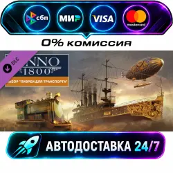 Anno 1800 - Vehicle Liveries DLC STEAM CIS + МИР АВТОВЫДАЧА 24/7