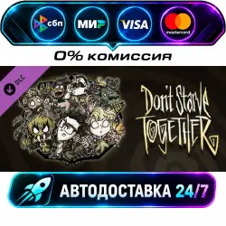 Don't Starve Together: Fresh Verdant Chest DLC STEAM RU + МИР АВТОВЫДАЧА 24/7