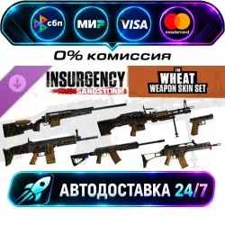 Insurgency: Sandstorm - Wheat Weapon Skin Set DLC STEAM RU + МИР АВТОВЫДАЧА 24/7