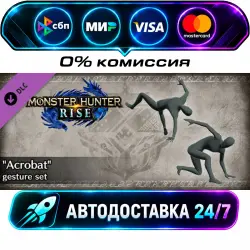 Monster Hunter Rise - Acrobat gesture set DLC STEAM CIS + МИР АВТОВЫДАЧА 24/7