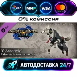 Monster Hunter Rise - C Academic Palamute layered armor set DLC STEAM CIS + МИР АВТОВЫДАЧА 24/7