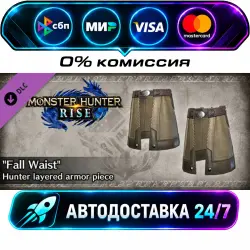 Monster Hunter Rise - Fall Waist Hunter layered Armor Piece DLC STEAM CIS + МИР АВТОВЫДАЧА 24/7
