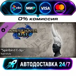 Monster Hunter Rise - Spiribird Edge hairstyle DLC STEAM CIS + МИР АВТОВЫДАЧА 24/7