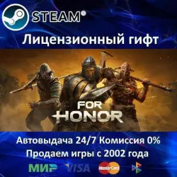 FOR HONOR Steam Автодоставка Укр. UA регион АКЦИЯ