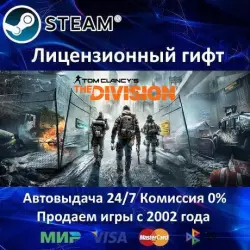 Tom Clancy's The Division Steam Автодоставка Укр. UA регион АКЦИЯ