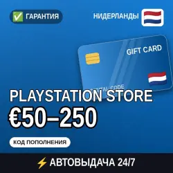 АВТОВЫДАЧА | PlayStation Store Нидерланды €50–250 | подарочная карта · код