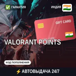 АВТОВЫДАЧА | Valorant Индия | подарочная карта · код, лот №255282