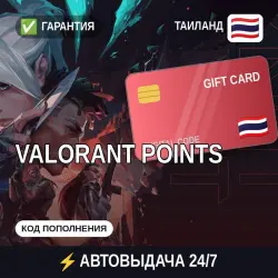 АВТОВЫДАЧА | Valorant Таиланд | подарочная карта · код, лот №255283