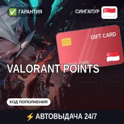 АВТОВЫДАЧА | Valorant Сингапур | подарочная карта · код, лот №255286