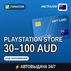 АВТОВЫДАЧА | PlayStation Store Австралия 30–100 AUD | подарочная карта · код