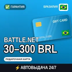 INSTANT | Battle.net BR 30–300 BRL | gift card · code at once