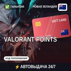 АВТОВЫДАЧА | Valorant Новая Зеландия | подарочная карта · к…, лот №255287
