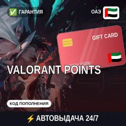 АВТОВЫДАЧА | Valorant ОАЭ | подарочная карта · код, лот №255293