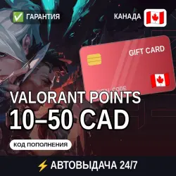 АВТОВЫДАЧА | Valorant Канада 10–50 CAD | подарочная карта · код — скриншот 1