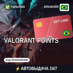 АВТОВЫДАЧА | Valorant Бразилия | подарочная карта · код, лот №255295