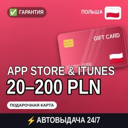 АВТОВЫДАЧА | App Store & iTunes Польша 20–200 PLN | подароч… — App Store и Apple ID, лот №258161