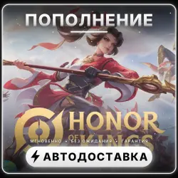 Honor of Kings — 16 Tokens | Пополнение | Автовыдача 24/7