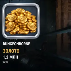 Золото Dungeonborne — Beta (1,2 млн золота)