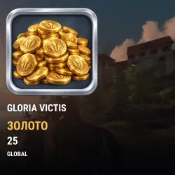 Золото Gloria Victis: Medieval — Global (25 золота)