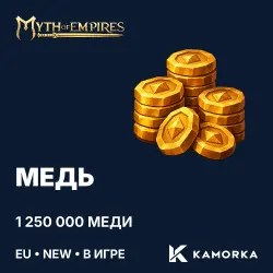 Myth of Empires Copper — (EU) NEW (1,250,000 copper)
