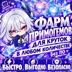 𓆩 𓆪 фарм круток геншин ૮₍ ˶ᵔ ᵕ ᵔ˶ ₎ა — скриншот 1