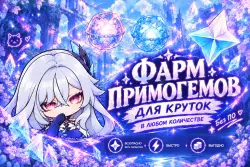 𓆩 𓆪 фарм круток геншин ૮₍ ˶ᵔ ᵕ ᵔ˶ ₎ა — Genshin Impact, лот №209022