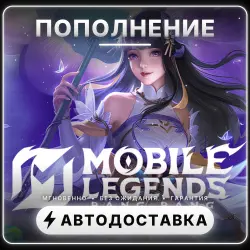 Mobile Legends Bang Bang (Global) — 716 Diamonds | Пополнен…, лот №209040