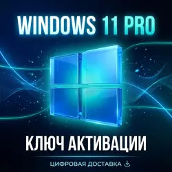 Windows 11 Pro Retail Key — Оригинальный ключ активации
