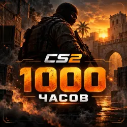 Аккаунт: CS2 | 1000 часов | Полный доступ + первая почта, лот №280445