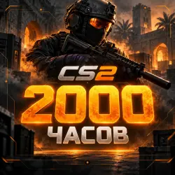 Аккаунт: CS2 | 2000 часов | Полный доступ + первая почта, лот №280446